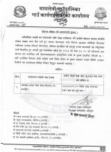 बोलपत्र स्वीकृत गर्ने आशय पत्रको सूचना (कवाड संकलन) !!! - मायादेवी गाउँपालिका, बरेवा, रुपन्देही । 