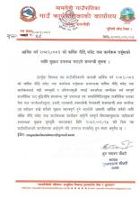 आर्थिक वर्ष २०८२/०८३ को वार्षिक नीति, बजेट तथा कार्यक्रम तर्जुमाको लागि सुझाव उपलब्ध गराउने सम्बन्धी सूचना !!! - मायादेवी गाउँपालिका, बरेवा-रुपन्देही । 