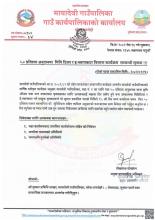 ५० प्रतिशत अनुदानमा मिनि टिलर र इ-च्यापकटर वितरण कार्यक्रम सम्बन्धी सूचना - मायादेवी गाउँपालिका, बरेवा-रुपन्देही । 